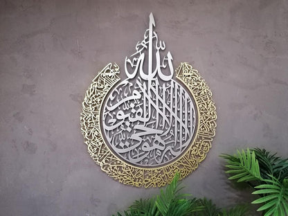 Elegant Two-Tone Ayat ul Kursi Islamic Wall Decor