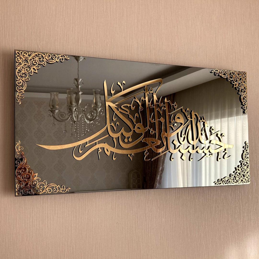 Acrylic Hasbunallah Calligraphy – Islamic Wall Art Decoration